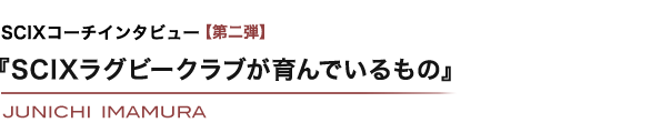 SCIXR[`C^r[ wSCIXOr[Nuł́xJUNICHI IMAMURA